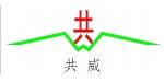 河南共威機(jī)械設(shè)備有限責(zé)任公司